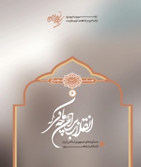 انقلاب برای ما چه کرد